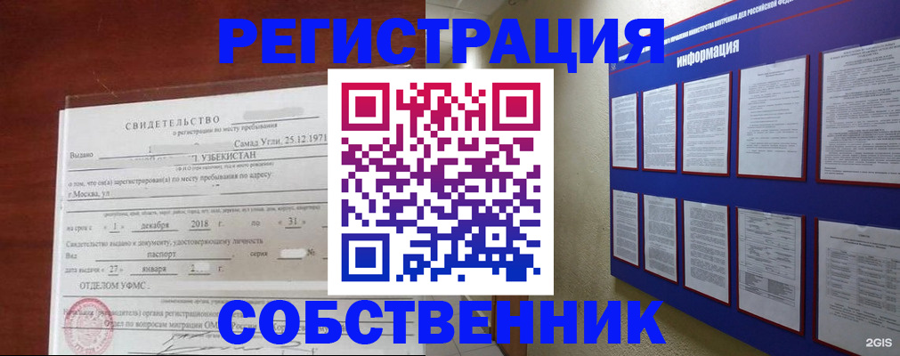 прописка в квартире в Камызяке